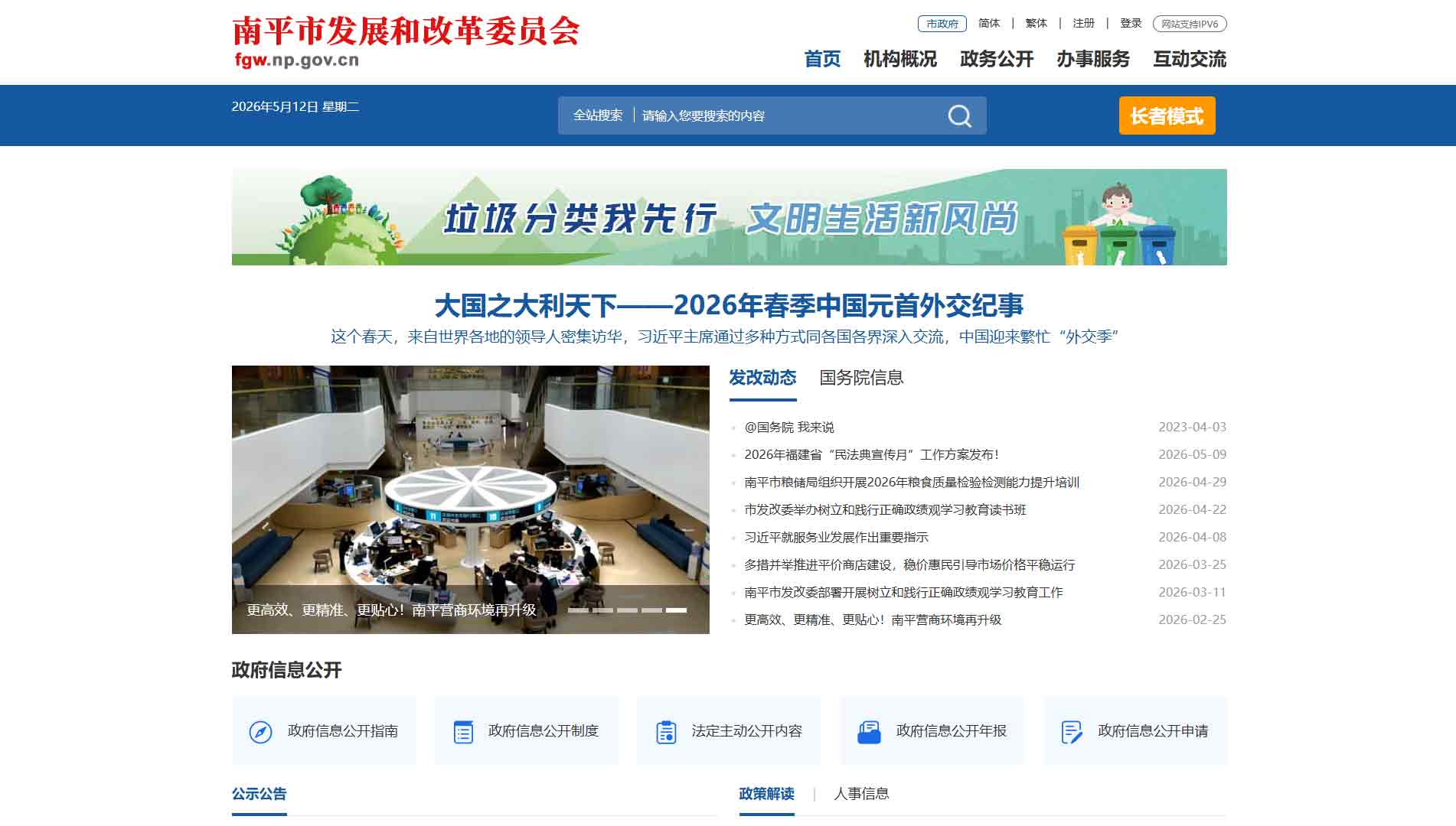点击查看南平市发改委网站首屏快照大图 南平市发改委网站首屏快照