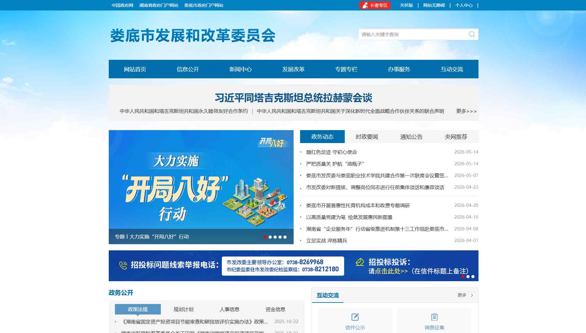 点击查看娄底市发改委网站首屏快照大图 娄底市发改委网站首屏快照