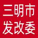 三明市发改委网站图标