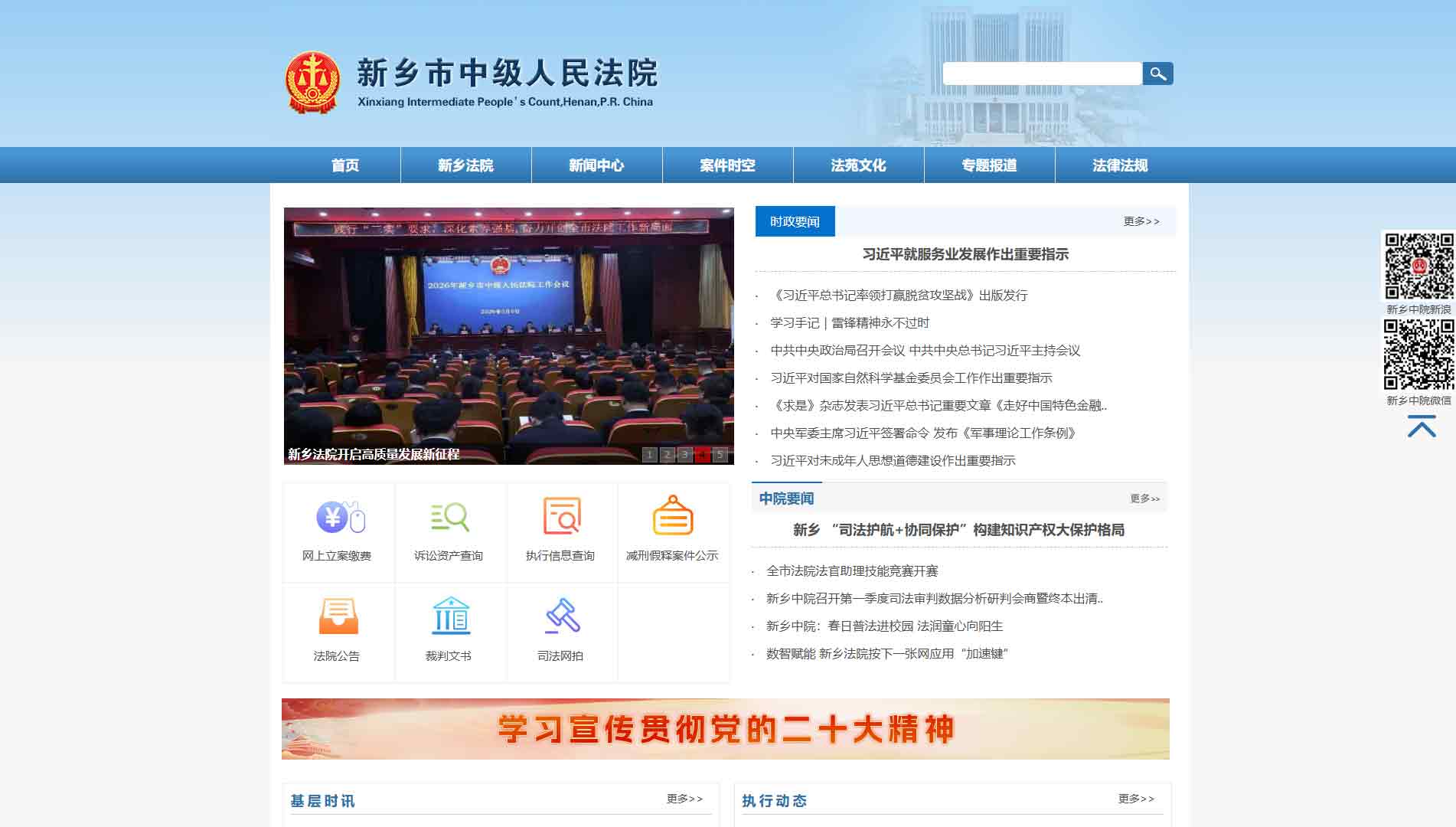 点击查看新乡市法院网站首屏快照大图 新乡市法院网站首屏快照