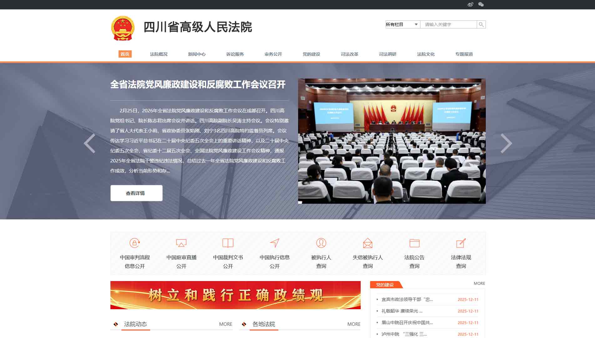 点击查看四川省法院网站首屏快照大图 四川省法院网站首屏快照
