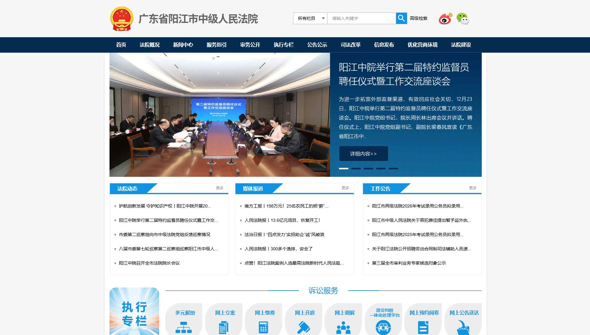 点击查看阳江市法院网站首屏快照大图 阳江市法院网站首屏快照