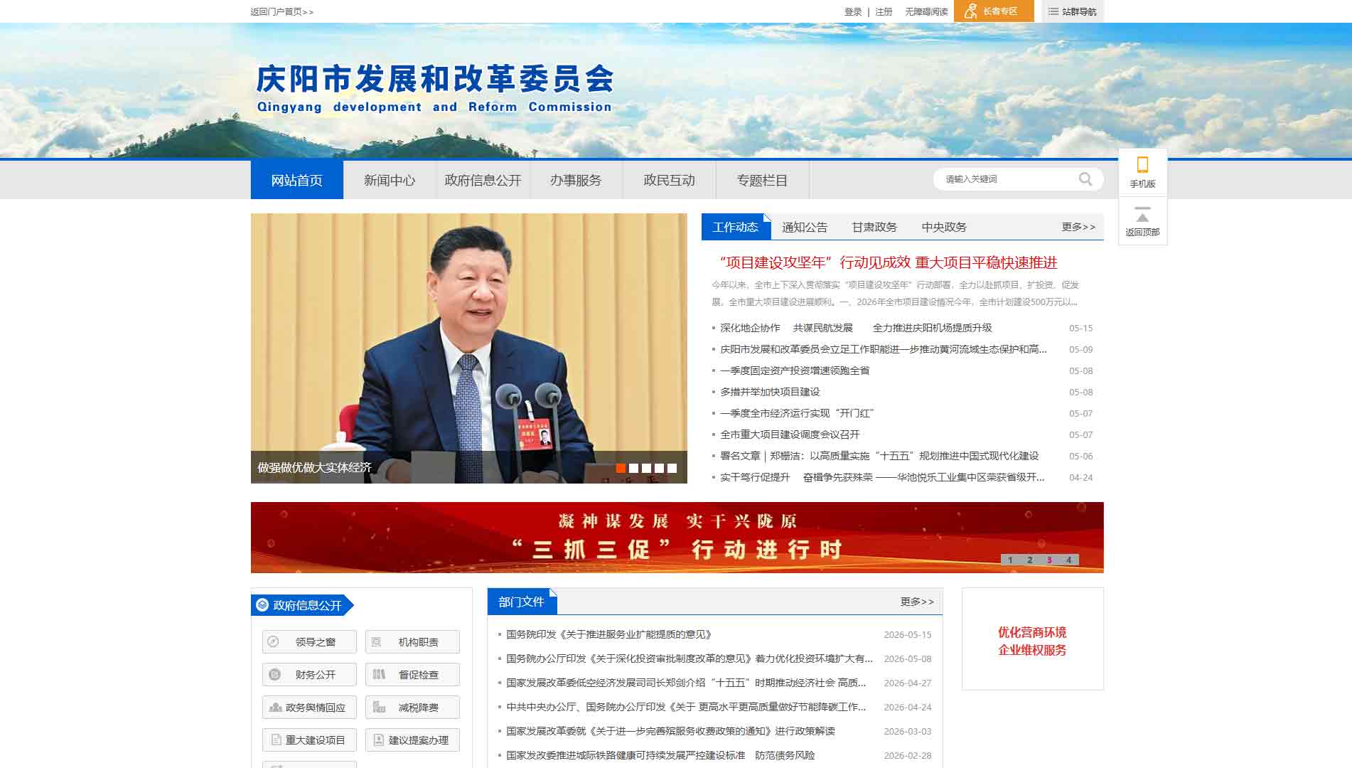 点击查看庆阳市发改委网站首屏快照大图 庆阳市发改委网站首屏快照