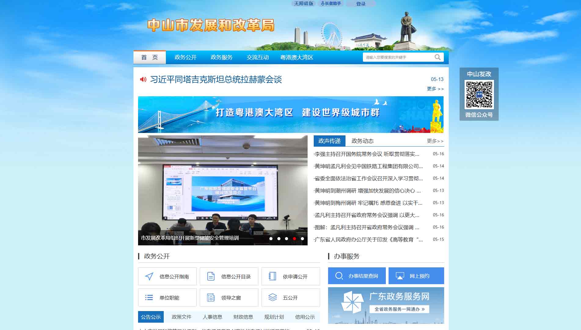 点击查看中山市发改局网站首屏快照大图 中山市发改局网站首屏快照
