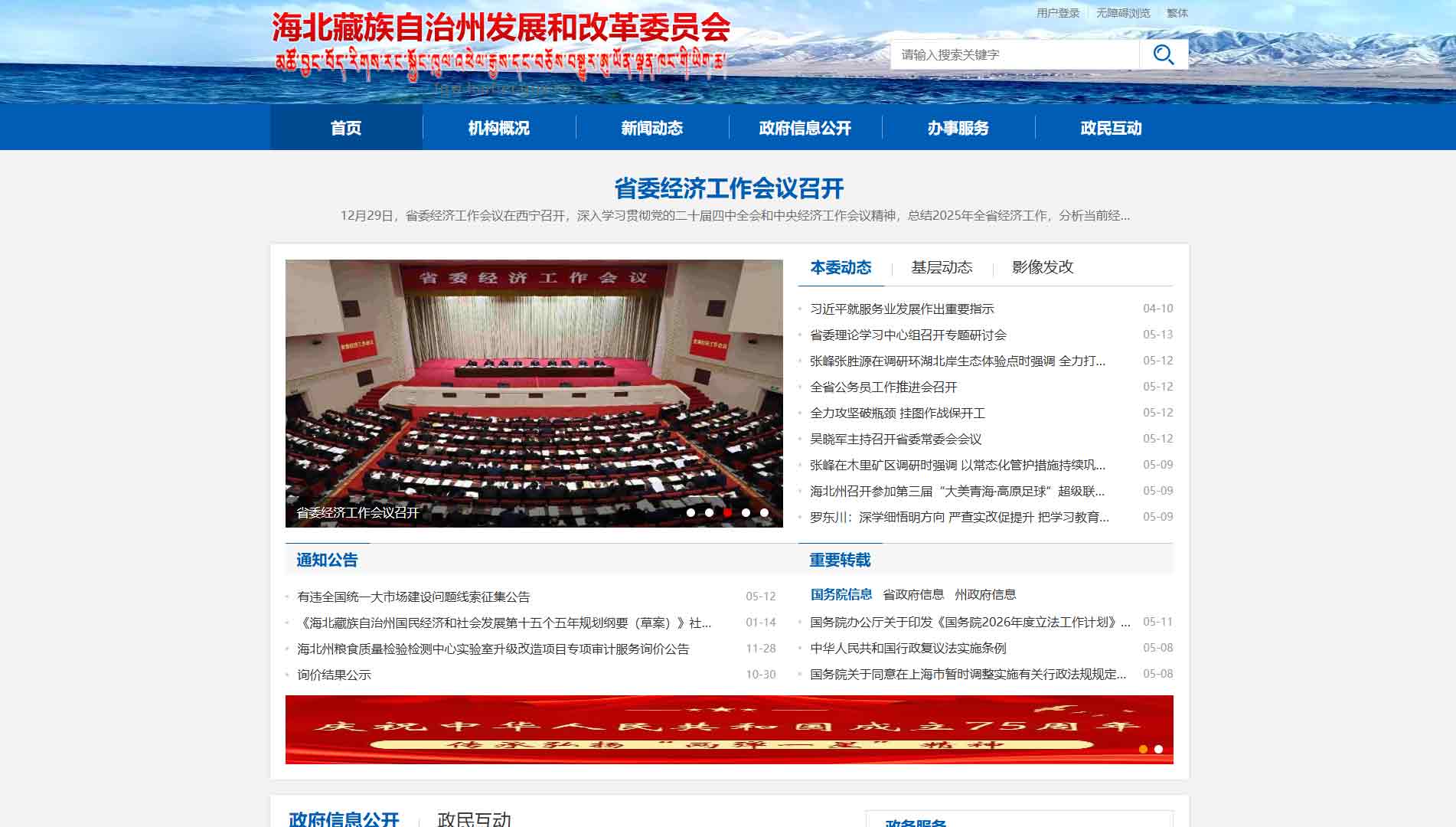 点击查看海北州发改委网站首屏快照大图 海北州发改委网站首屏快照