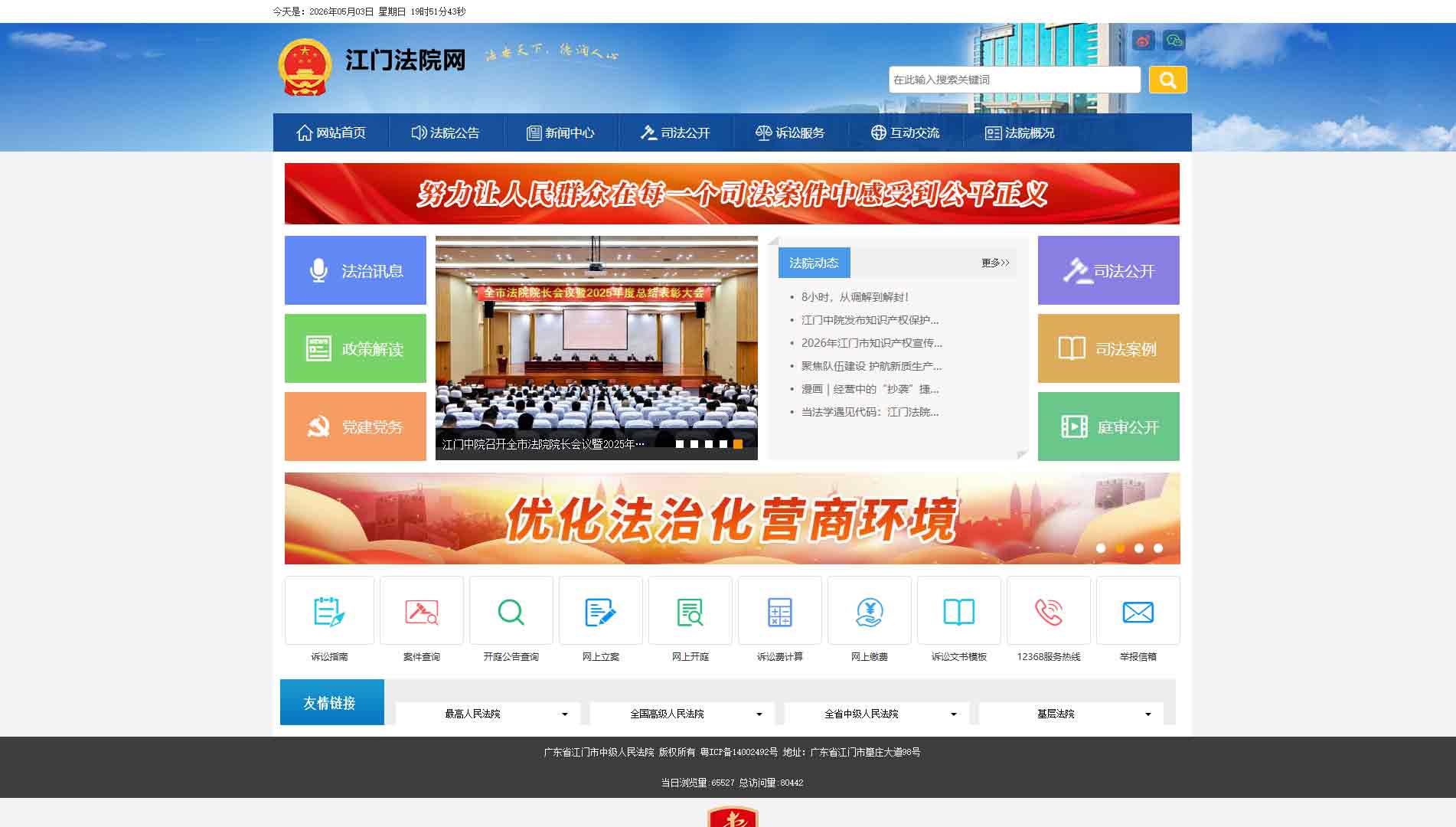 点击查看江门市法院网站首屏快照大图 江门市法院网站首屏快照