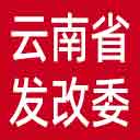 云南省发改委网站图标