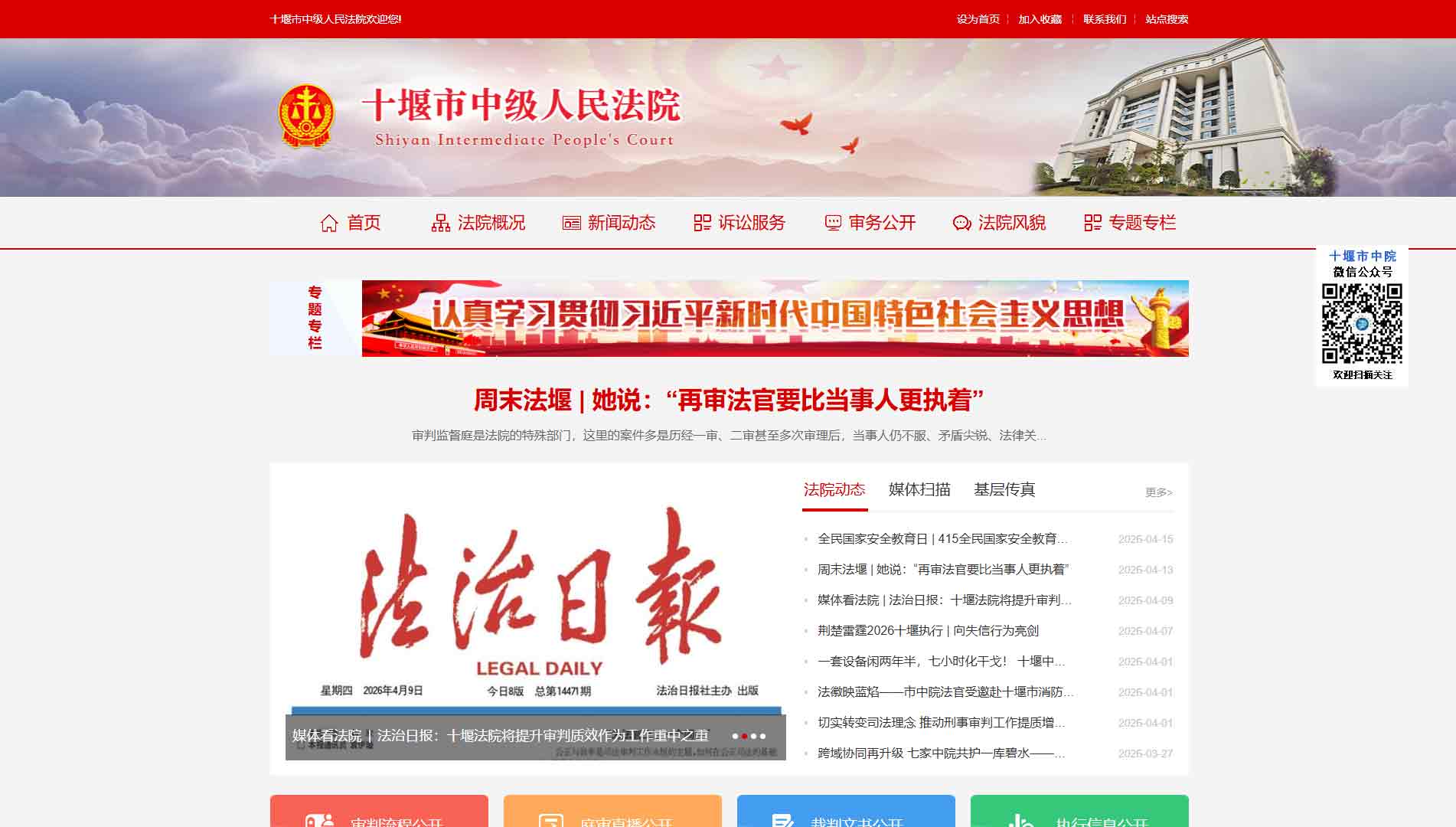点击查看十堰市法院网站首屏快照大图 十堰市法院网站首屏快照
