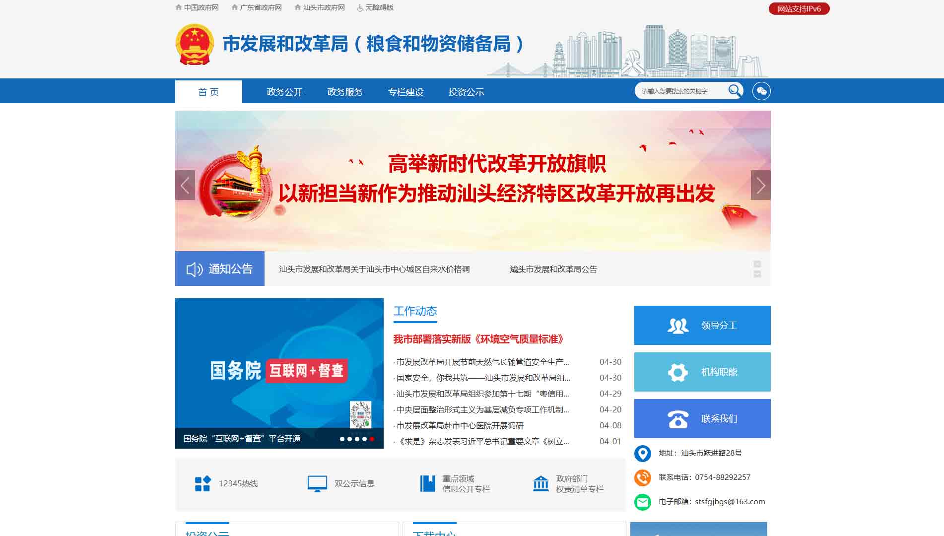 点击查看汕头市发改局|汕头市粮储局网站首屏快照大图 汕头市发改局|汕头市粮储局网站首屏快照