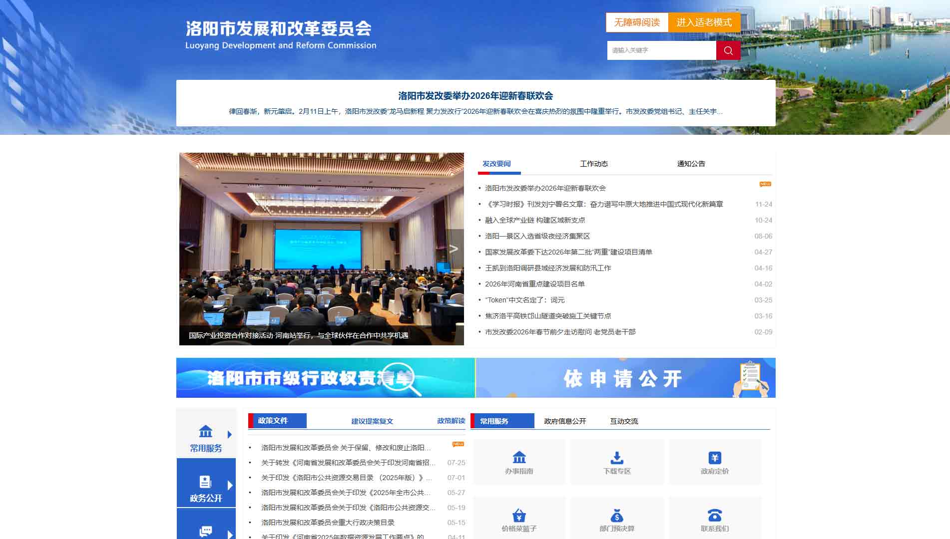 点击查看洛阳市发改委网站首屏快照大图 洛阳市发改委网站首屏快照