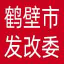 鹤壁市发改委网站图标