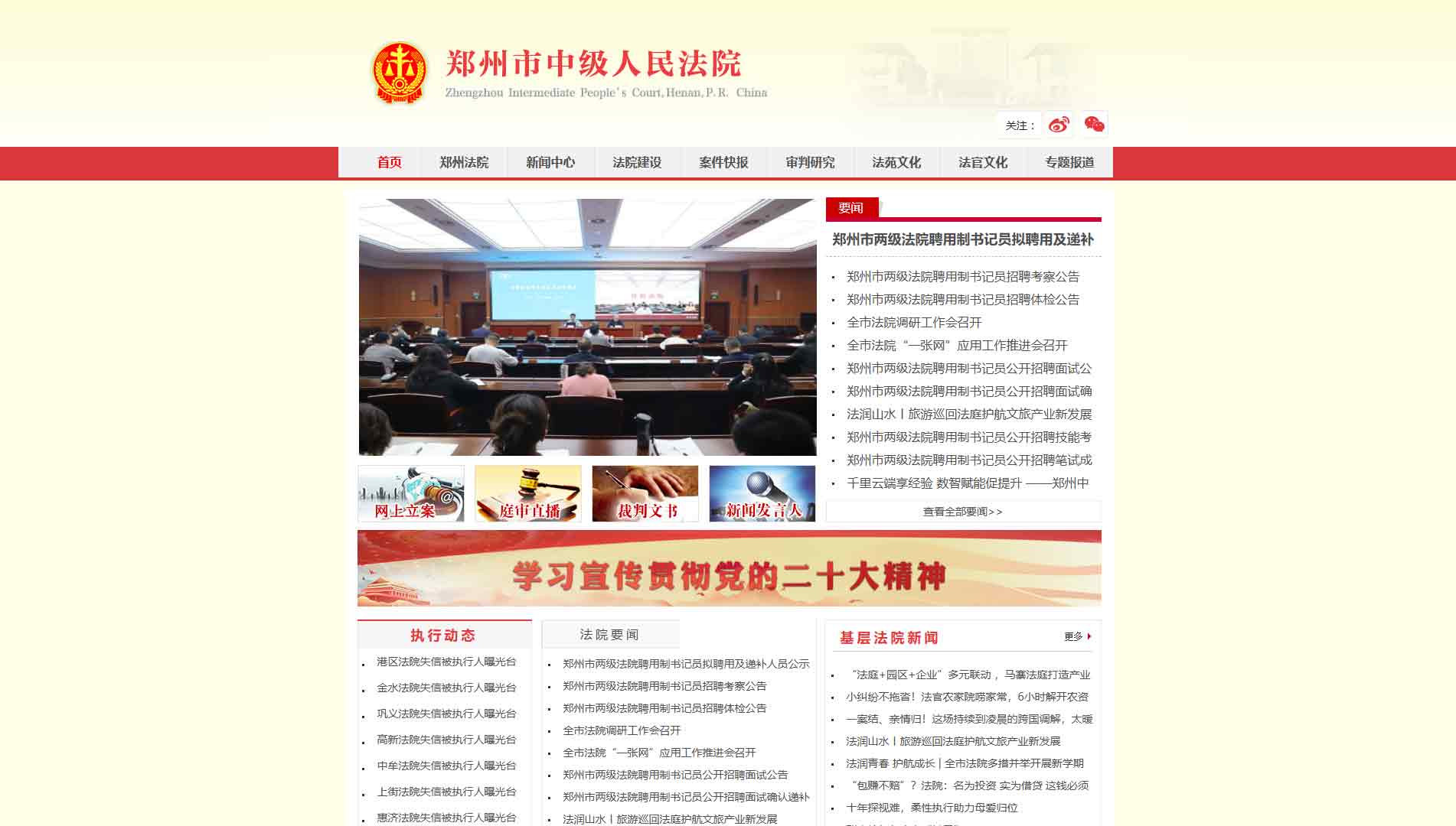 点击查看郑州市法院网站首屏快照大图 郑州市法院网站首屏快照