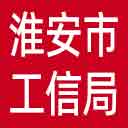 淮安市工信局网站图标