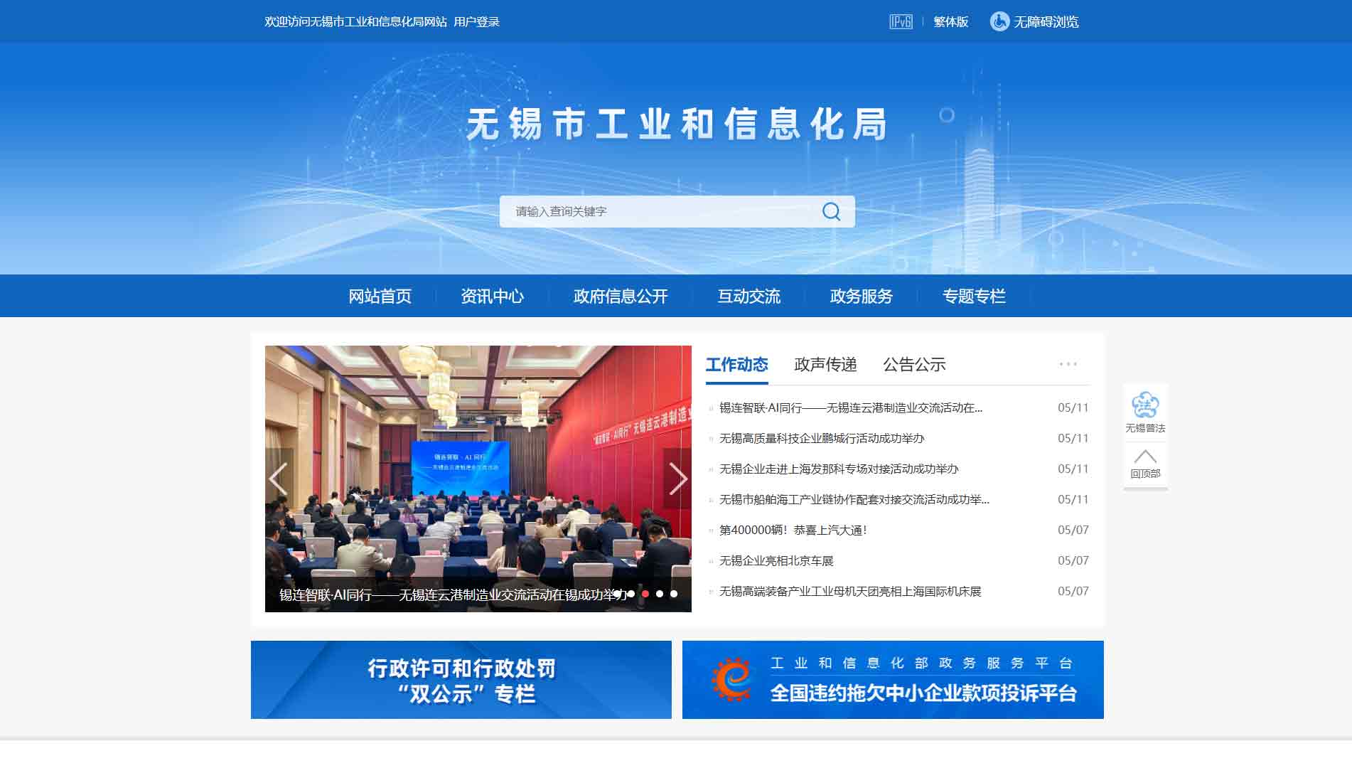 点击查看无锡市工信局网站首屏快照大图 无锡市工信局网站首屏快照