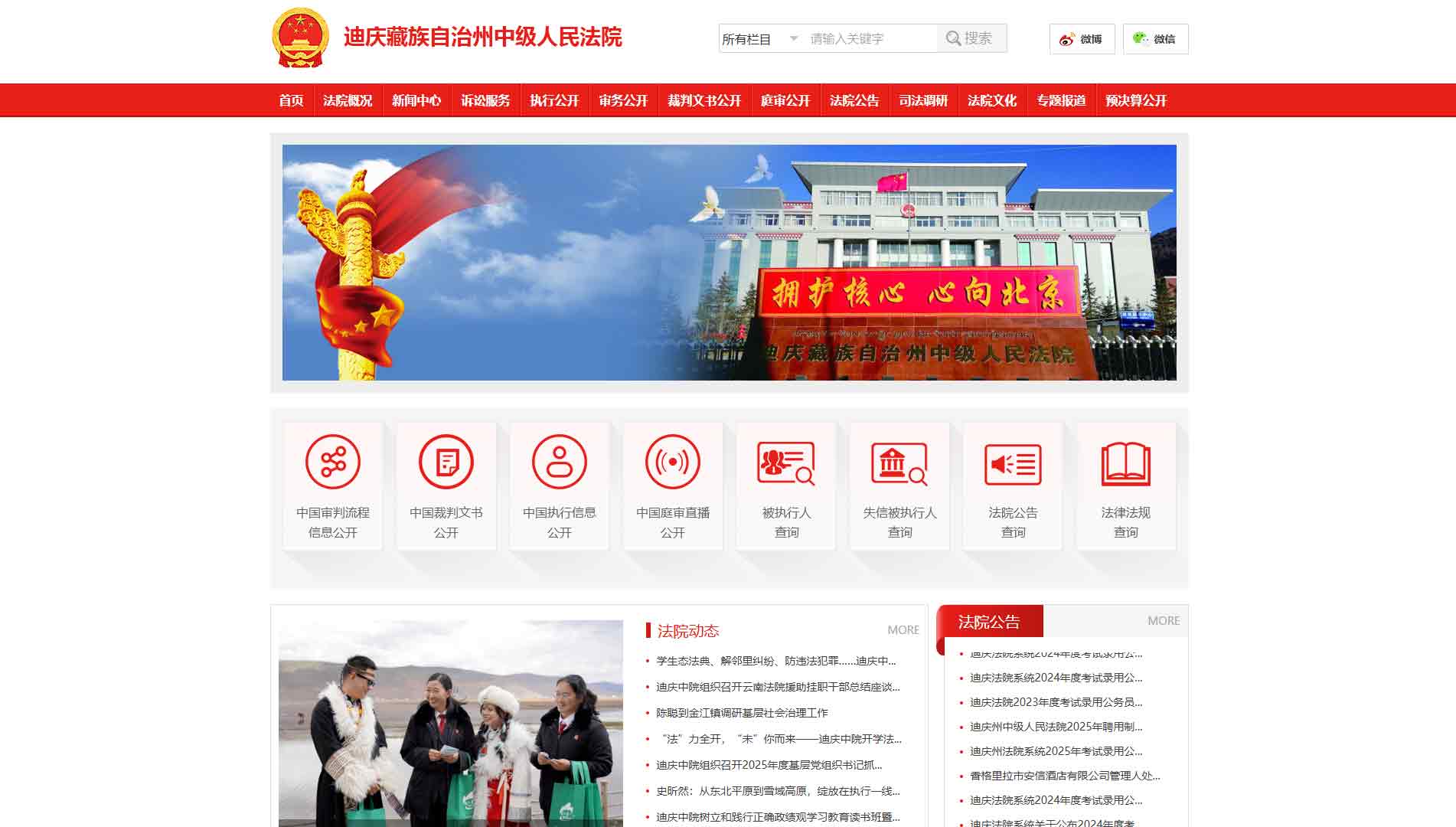 点击查看迪庆州法院网站首屏快照大图 迪庆州法院网站首屏快照