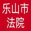 乐山市法院网站图标