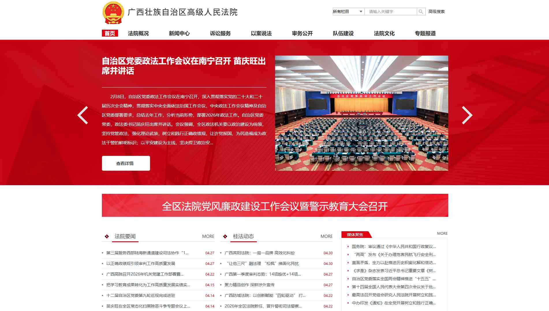 点击查看广西法院网站首屏快照大图 广西法院网站首屏快照