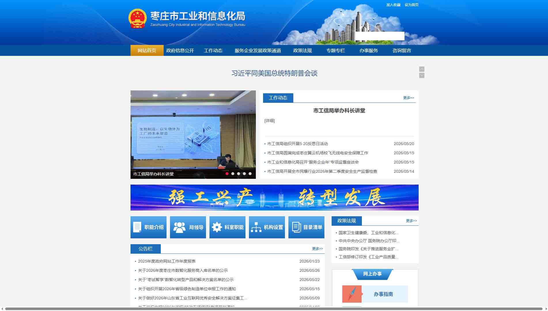 点击查看枣庄市工信局网站首屏快照大图 枣庄市工信局网站首屏快照