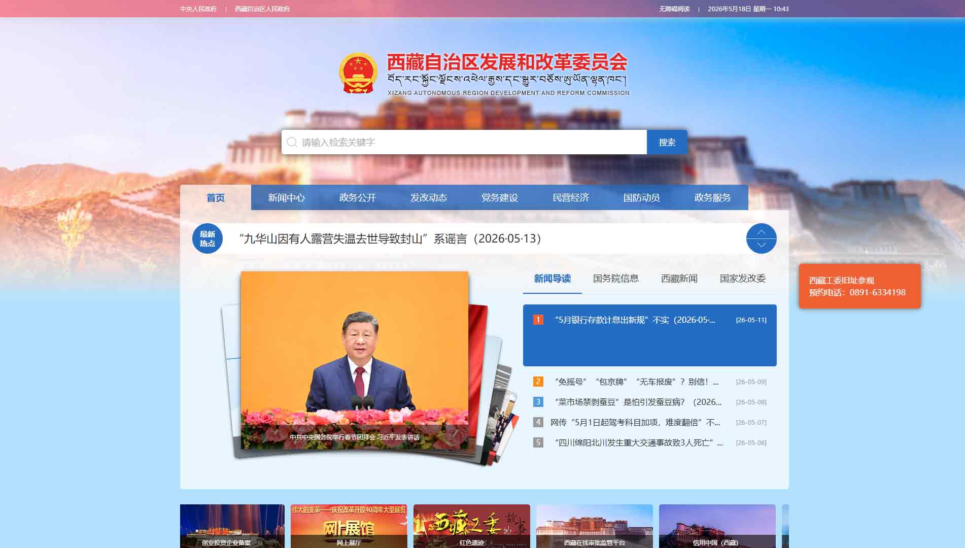 点击查看西藏发改委网站首屏快照大图 西藏发改委网站首屏快照