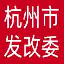 杭州市发改委网站图标
