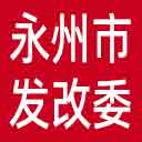 永州市发改委网站图标