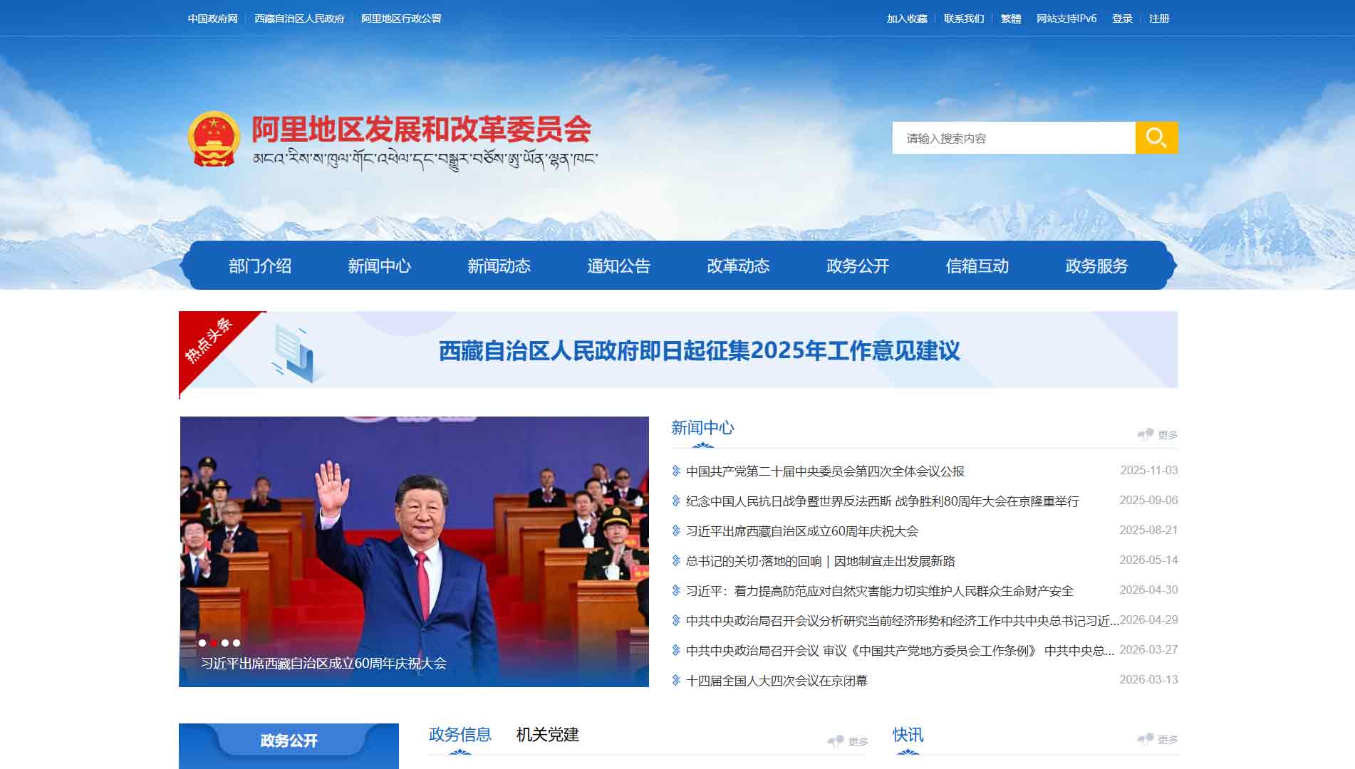 点击查看阿里地区发改委网站首屏快照大图 阿里地区发改委网站首屏快照