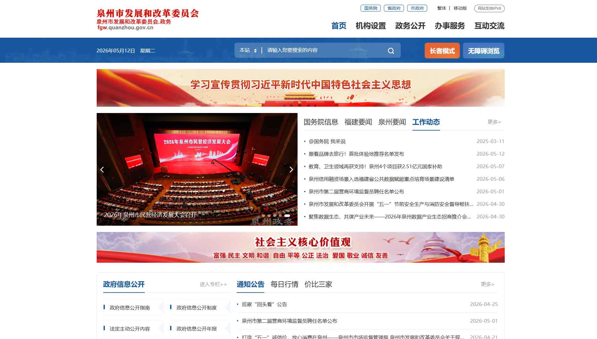 点击查看泉州市发改委网站首屏快照大图 泉州市发改委网站首屏快照