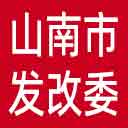 山南市发改委网站图标