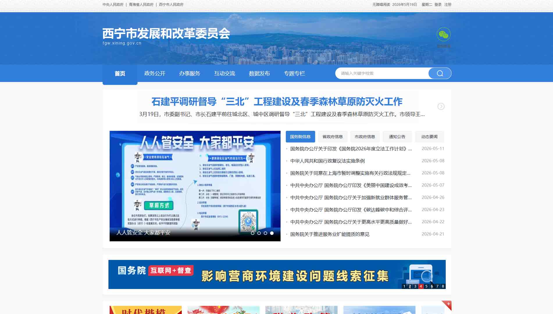 点击查看西宁市发改委网站首屏快照大图 西宁市发改委网站首屏快照
