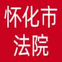 怀化市法院网站图标