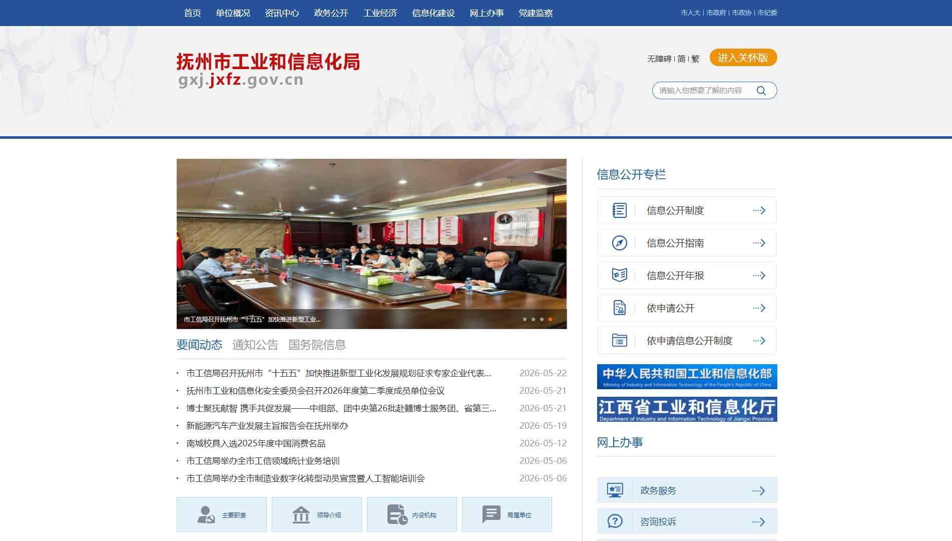点击查看抚州市工信局网站首屏快照大图 抚州市工信局网站首屏快照