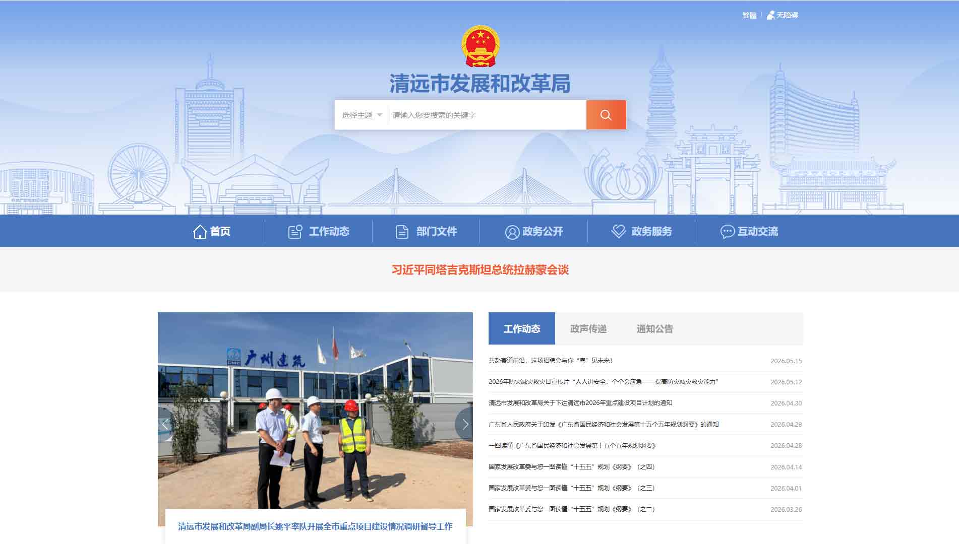 点击查看清远市发改局网站首屏快照大图 清远市发改局网站首屏快照