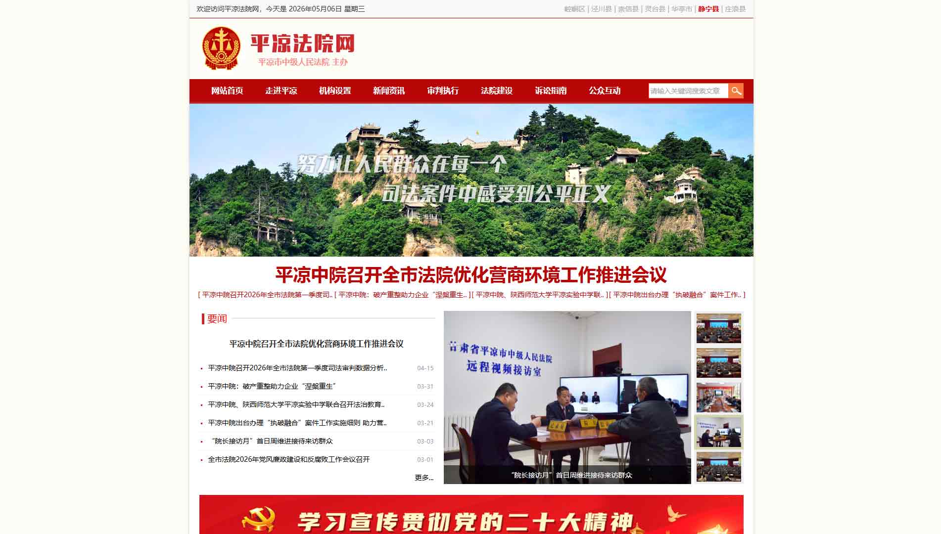 点击查看平凉市法院网站首屏快照大图 平凉市法院网站首屏快照