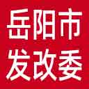 岳阳市发改委网站图标