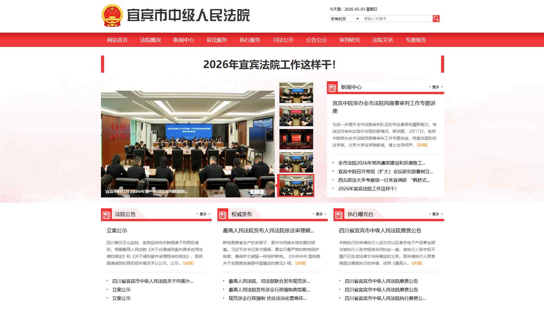 点击查看宜宾市法院网站首屏快照大图 宜宾市法院网站首屏快照