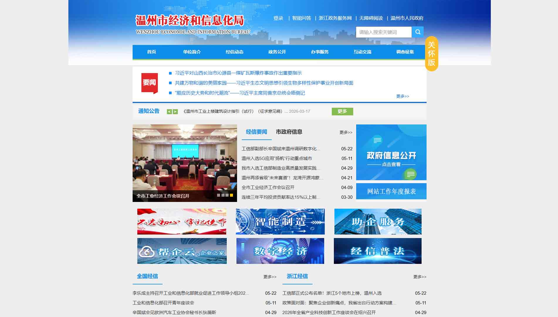 点击查看温州市经信局网站首屏快照大图 温州市经信局网站首屏快照