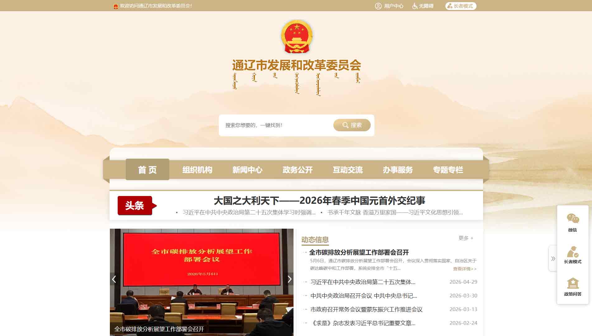 点击查看通辽市发改委网站首屏快照大图 通辽市发改委网站首屏快照