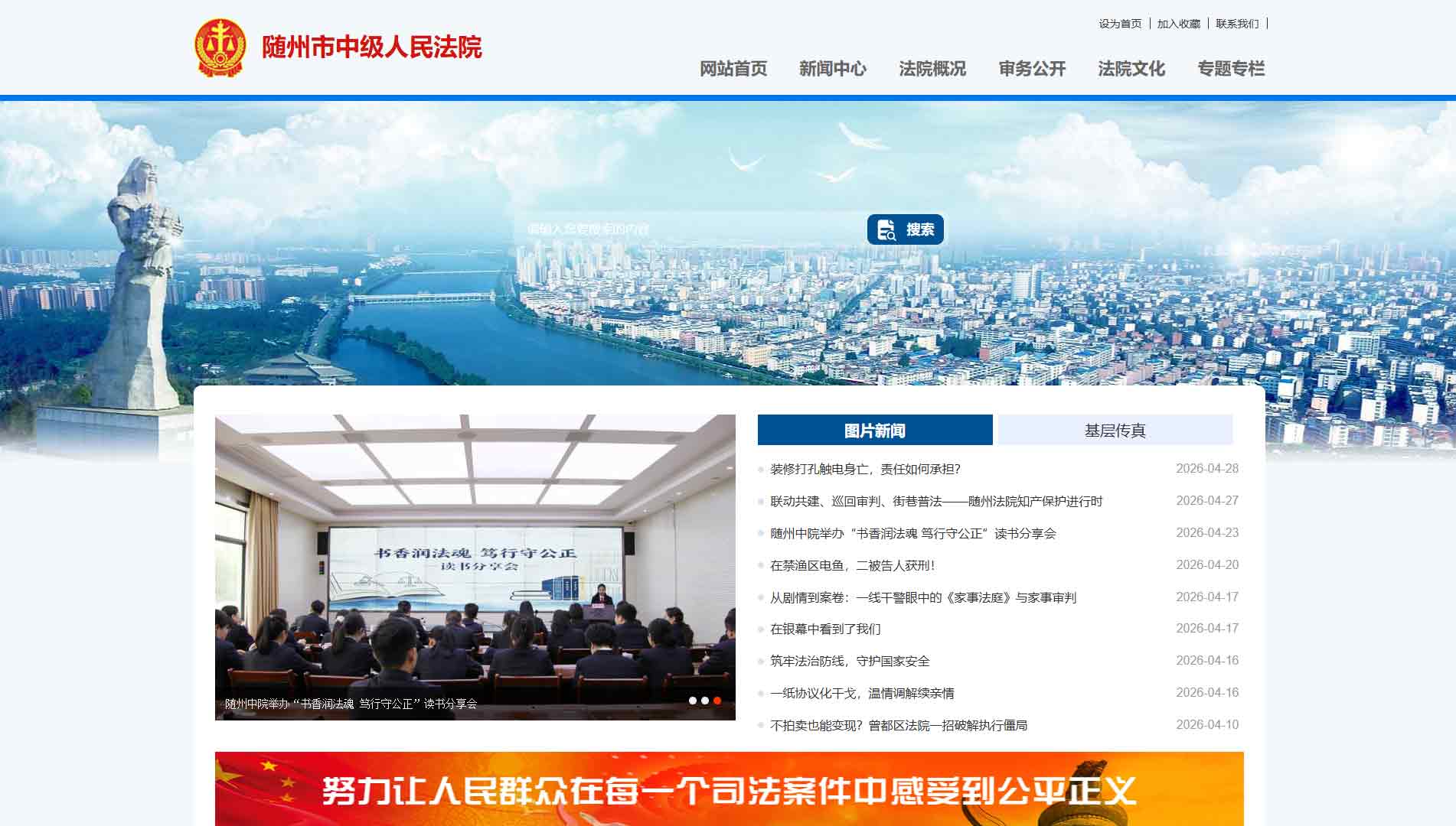点击查看随州市法院网站首屏快照大图 随州市法院网站首屏快照