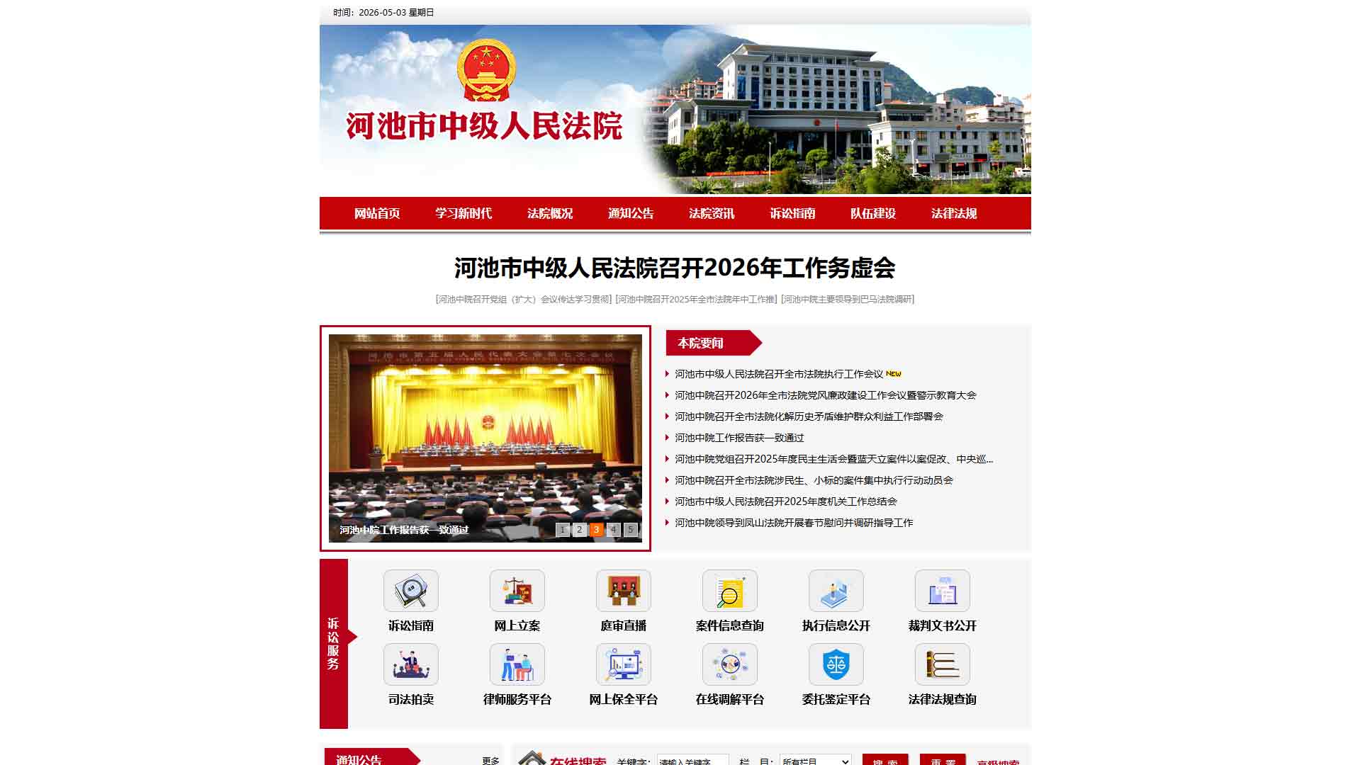 点击查看河池市法院网站首屏快照大图 河池市法院网站首屏快照