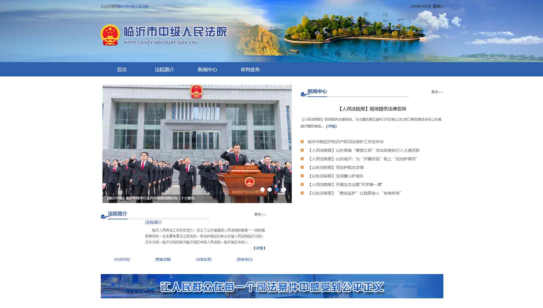 点击查看临沂市法院网站首屏快照大图 临沂市法院网站首屏快照