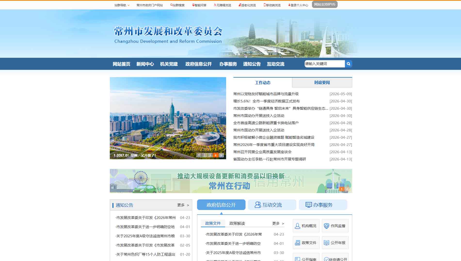 点击查看常州市发改委网站首屏快照大图 常州市发改委网站首屏快照
