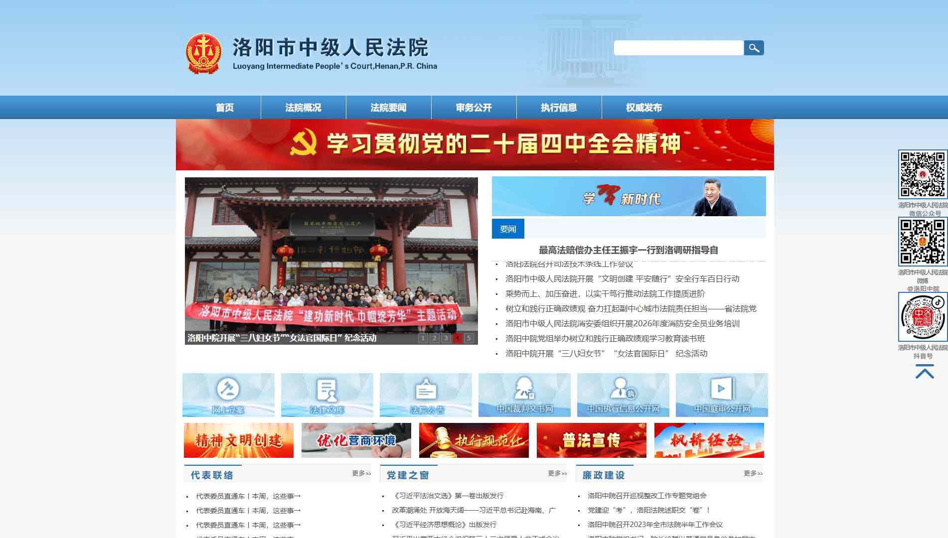 点击查看洛阳市法院网站首屏快照大图 洛阳市法院网站首屏快照