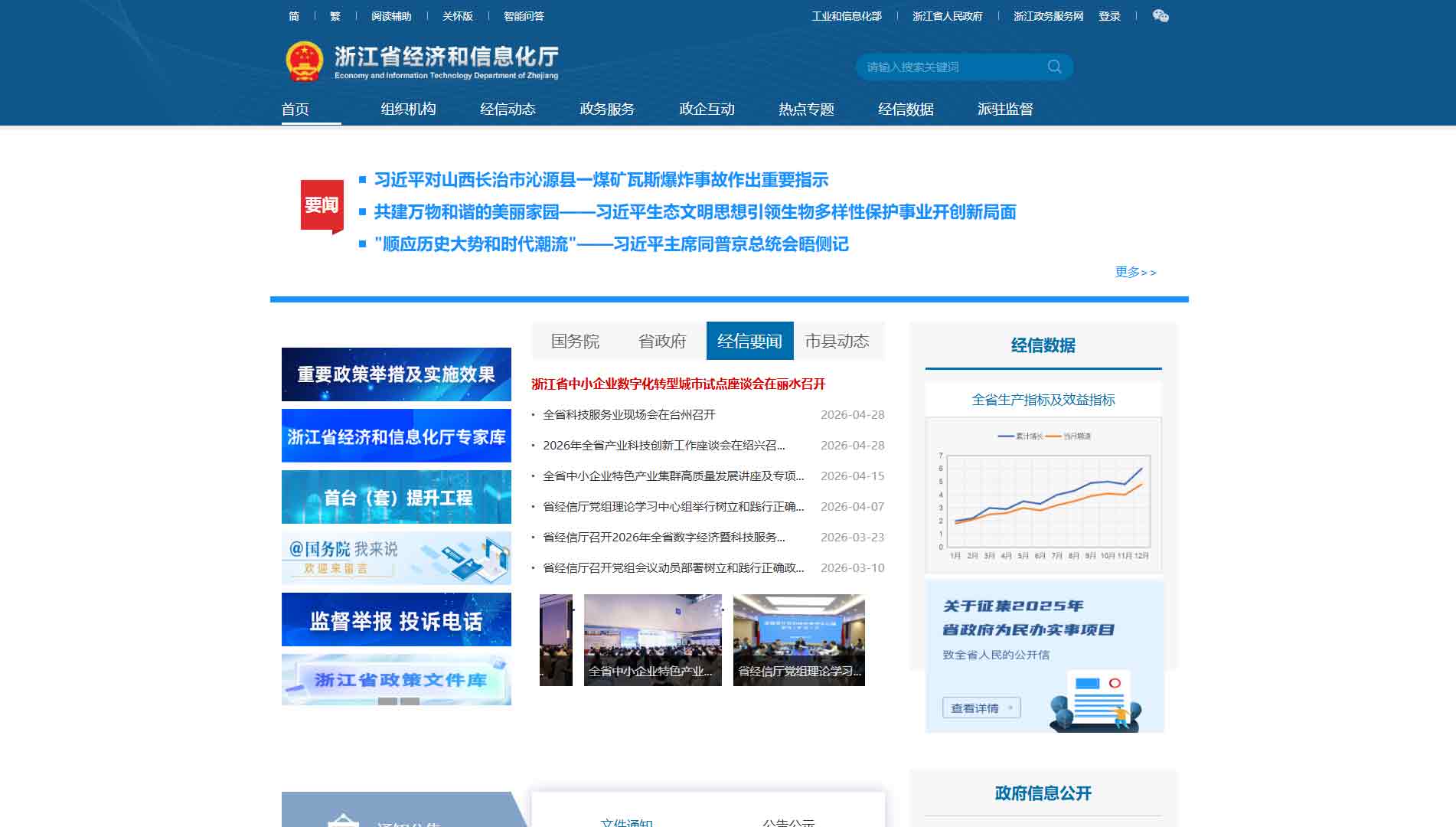 点击查看浙江省经信厅网站首屏快照大图 浙江省经信厅网站首屏快照