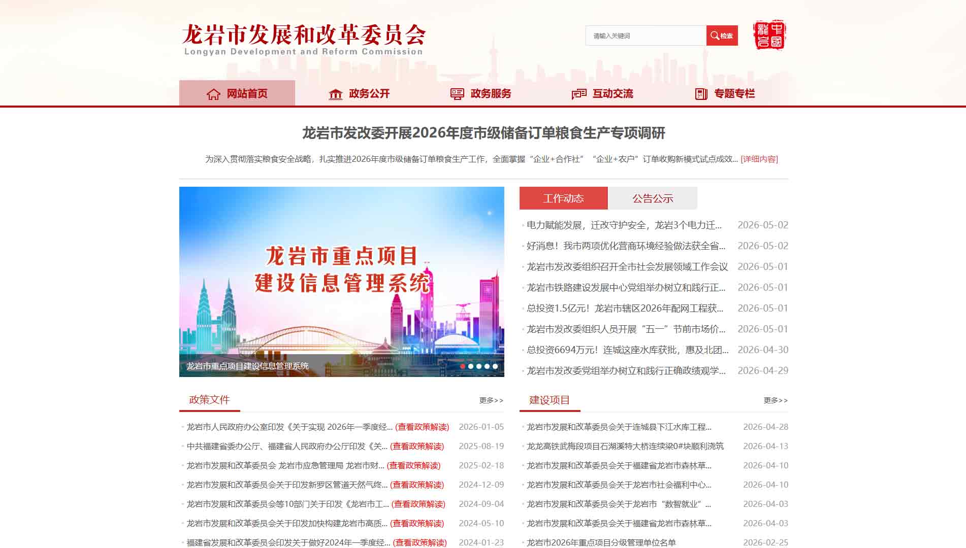 点击查看龙岩市发改委网站首屏快照大图 龙岩市发改委网站首屏快照