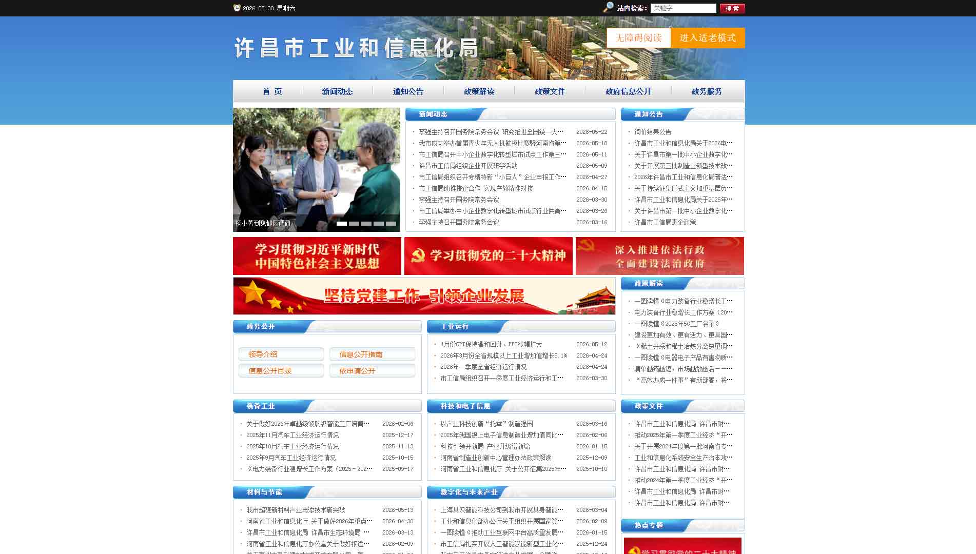点击查看许昌市工信局网站首屏快照大图 许昌市工信局网站首屏快照