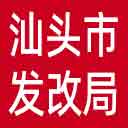 汕头市发改局|汕头市粮储局网站图标