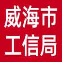 威海市工信局网站图标