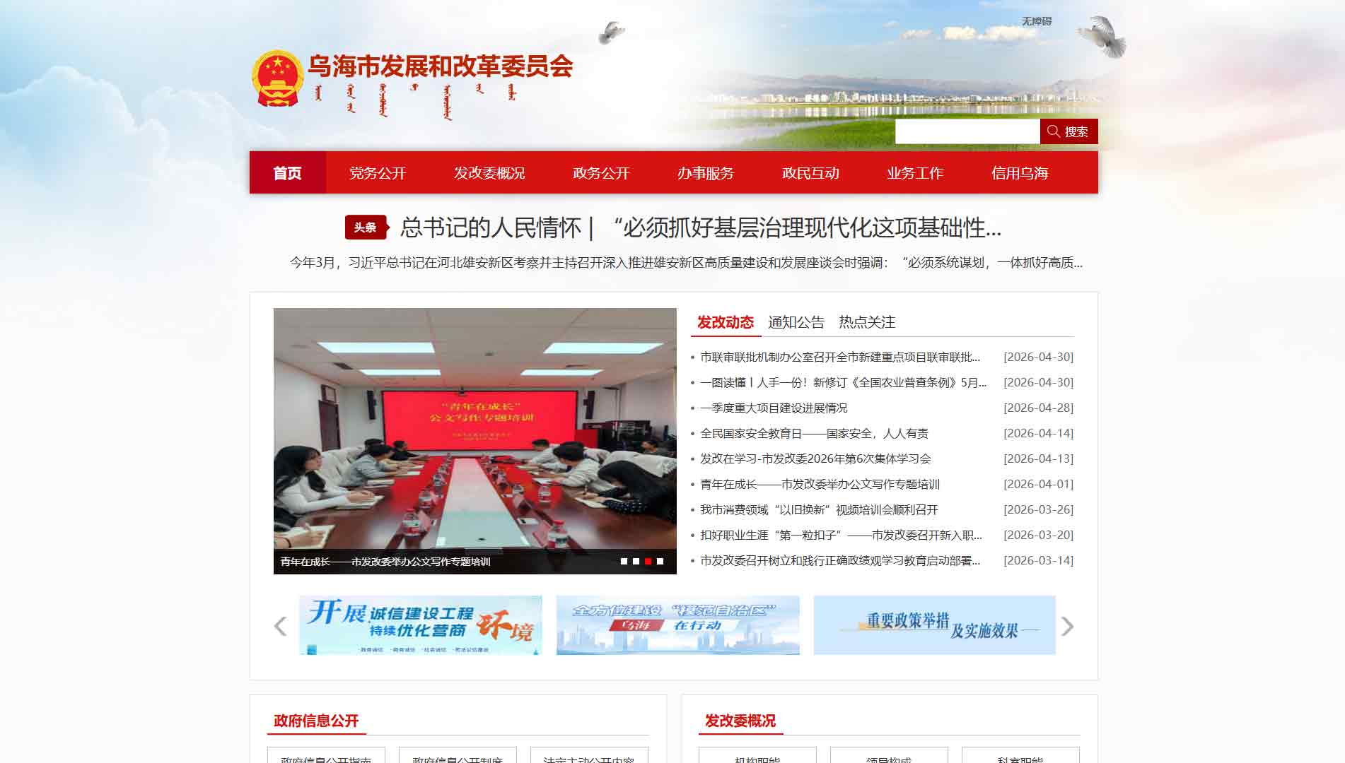 点击查看乌海市发改委网站首屏快照大图 乌海市发改委网站首屏快照
