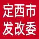 定西市发改委网站图标