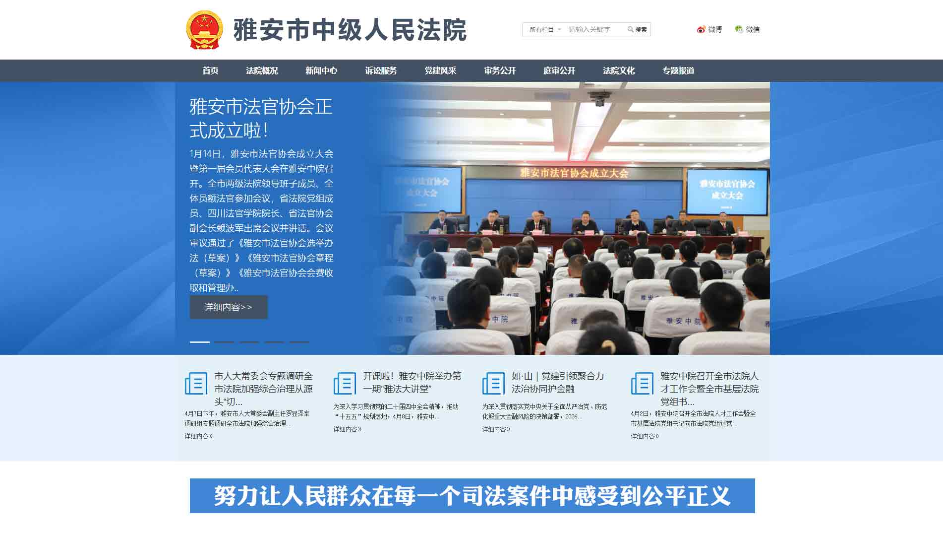 点击查看雅安市法院网站首屏快照大图 雅安市法院网站首屏快照